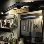 鮨 寿海つばさ - 