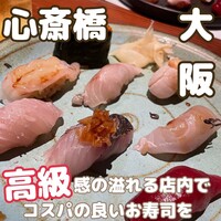 寿司 なかご 別邸 - 