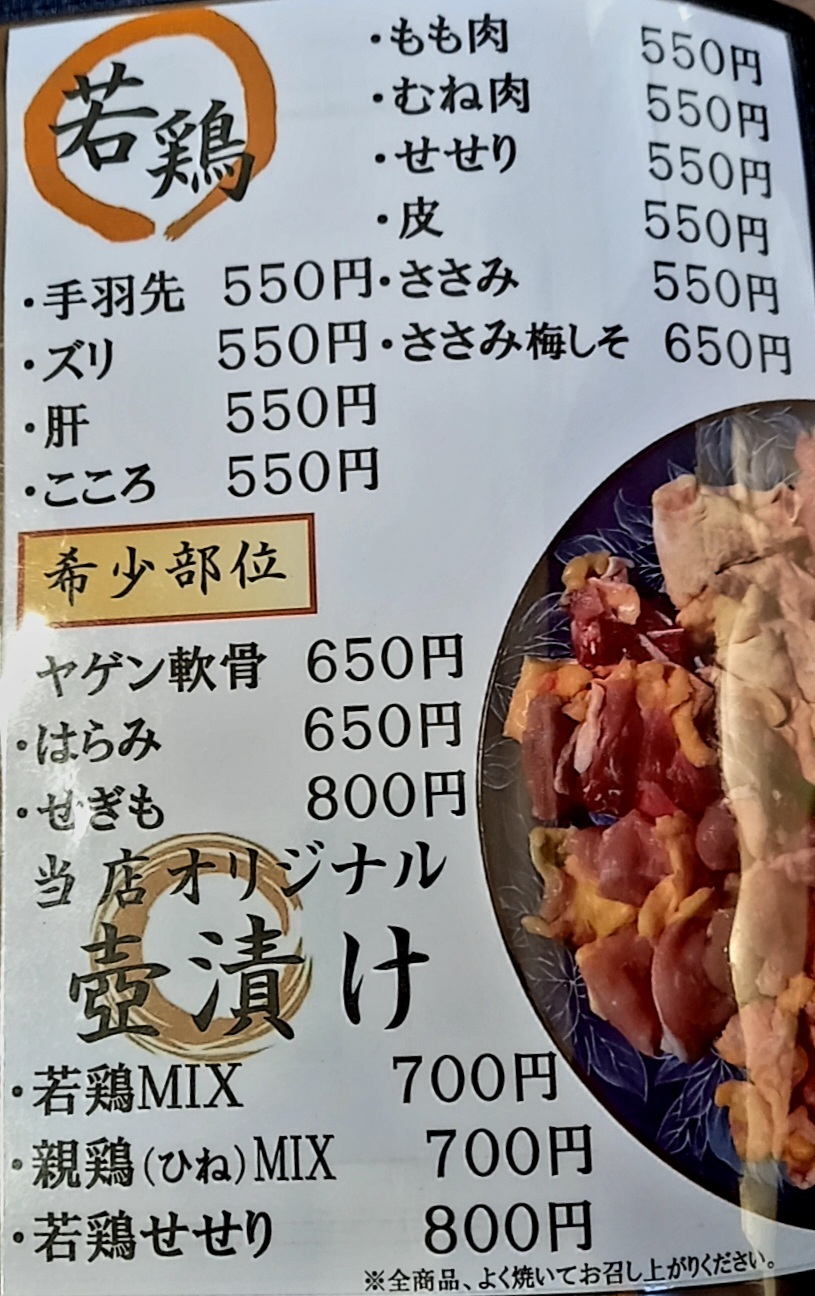 メニュー写真 : 野口のチキン - 紀伊山田/その他 | 食べログ