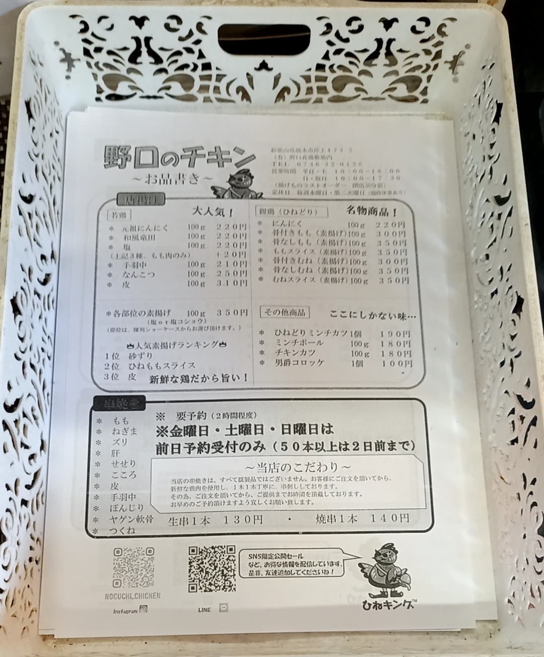 メニュー写真 : 野口のチキン - 紀伊山田/その他 | 食べログ