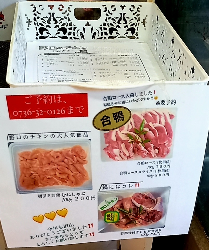 メニュー写真 : 野口のチキン - 紀伊山田/その他 | 食べログ