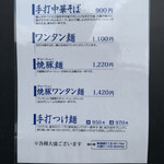 とら食堂 - メニュー