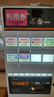 Himawari - Supplement – Gym & Onsen Ticket Machine