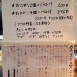 おにぎりぼんご - メニュー。