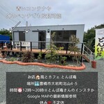 とんぼ庵 - 
