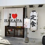 博多炉端 魚男 - お店の外観