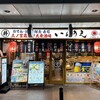 三ノ宮高架下大衆酒場 いのうえ