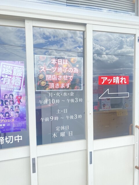 スパイスラーメン専門店 SPICE 麺 アッ晴れ（スパイス 麺 アッ晴れ） - 西若松（ラーメン）の写真