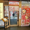 カミナリ飯店