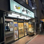 小諸そば - 店舗外観。