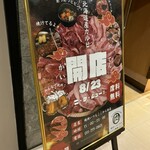 札幌焼肉 いつもここ - 2024年8月23日オープン