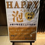 札幌焼肉 いつもここ - ハッピー泡あわー　あります。