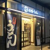 因幡うどん 六本松支店