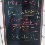 小鳥の樹 - この日のケーキ