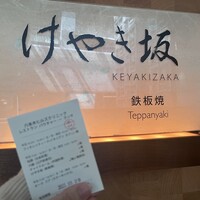 けやき坂 - 