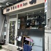 世田谷焼肉 bon