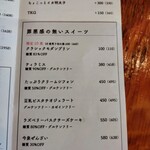 博多炉端 魚男 - スイーツメニュー表