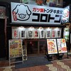 ガツ飯トンテキ食堂コロトン 新小岩店