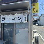 田島ラーメン - 