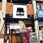 京の拉麺 嵐山 - 