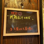 中華蕎麦 はざま - これも惹かれたが…今日は『つけ麺』食べたかったので。