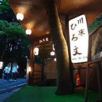 ひろ文 - 