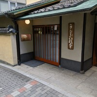 うなぎ秋本 - 