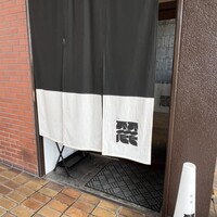 料理 麓 - 
