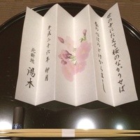 北新地 湯木 本店 - 