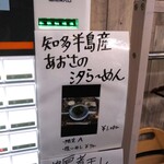 自家製麺 ら～めん かり屋 - 