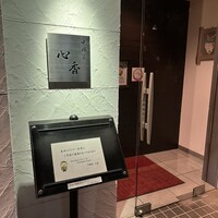 中國菜 心香 - 