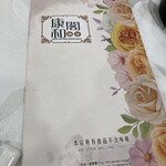 康和閣酒家 - メニュー