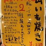 大正お好み屋 ままま - メニュー 2024年 8月  『山芋焼き』( ☉д⊙)うまそ