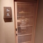 日本料理 柳燕 - 外観