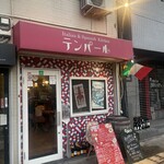 イタリアン酒場 テンパール - 