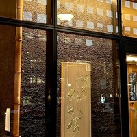 鰻う おか冨士 - 