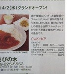 わさびの木 - 雑誌広告　つぅぴーす2014年4月号より