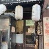 餃子専門店 藤井屋 