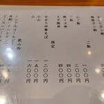 ラーメン 坊也哲 - メニュー