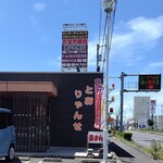 中華　とおりゃんせ - 外観