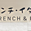 俺のフレンチ・イタリアン 銀座歌舞伎座前