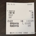 蒙古タンメン中本 - 