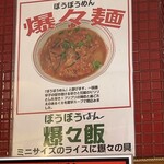 蒙古タンメン中本 - 