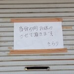 きらり - 2014年4月8日訪問。また、お休みですって・・・