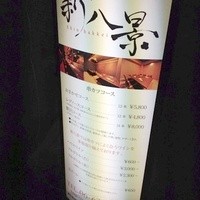 新八景 - 
