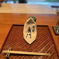 日本料理 別府 廣門 - 