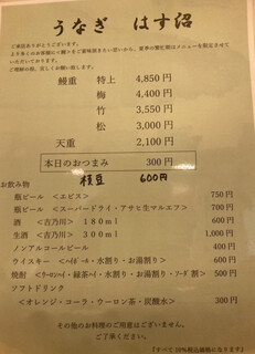 うなぎ　はす沼 - 