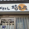 埼玉屋