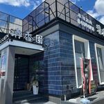 清香園 - 大野城市の御笠川にある九州を中心に店舗展開されてる焼肉店です。 