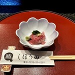 しほう田 - お通し